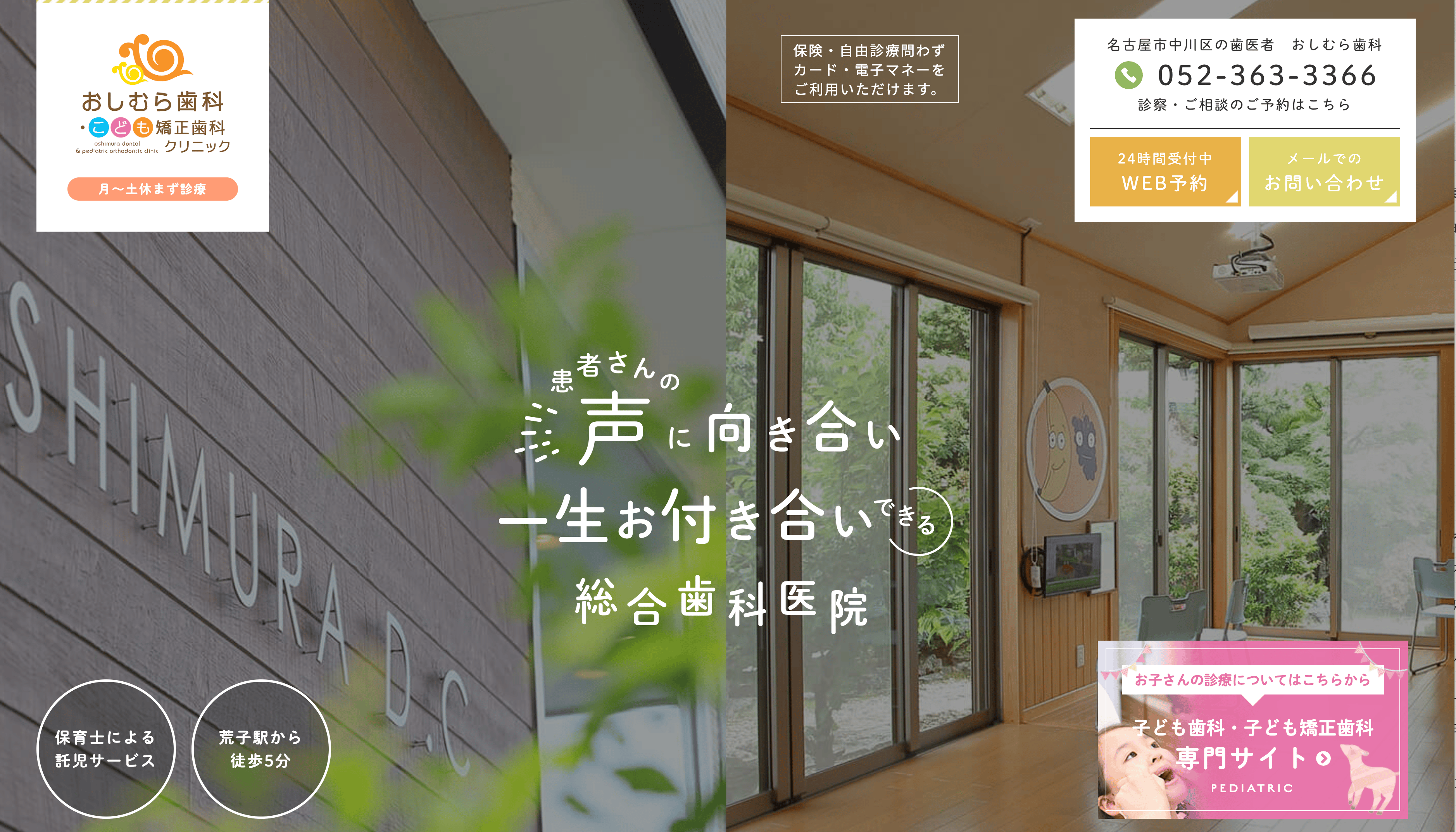 おしむら歯科・こども矯正歯科クリニック(中川区)