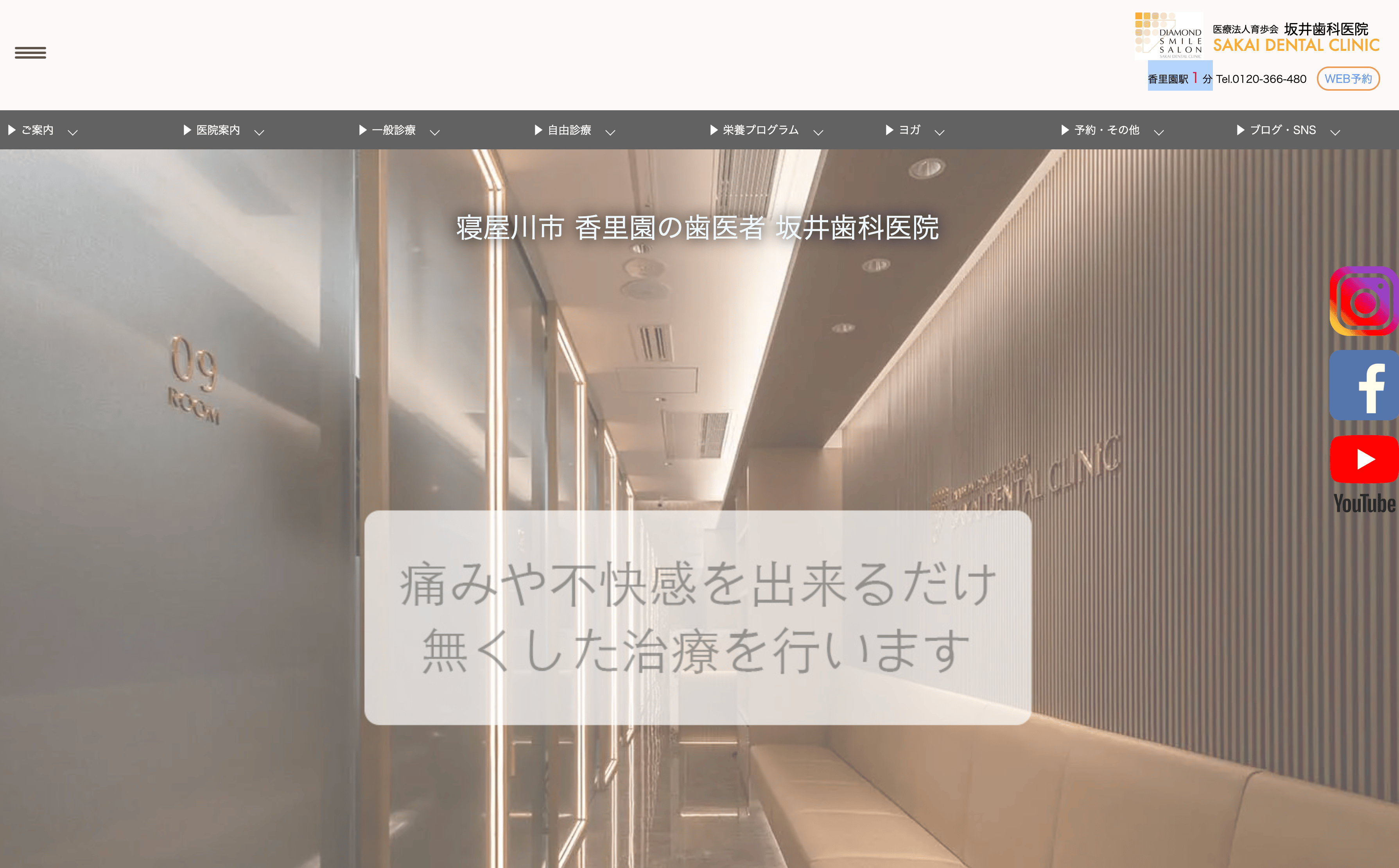 坂井歯科医院
