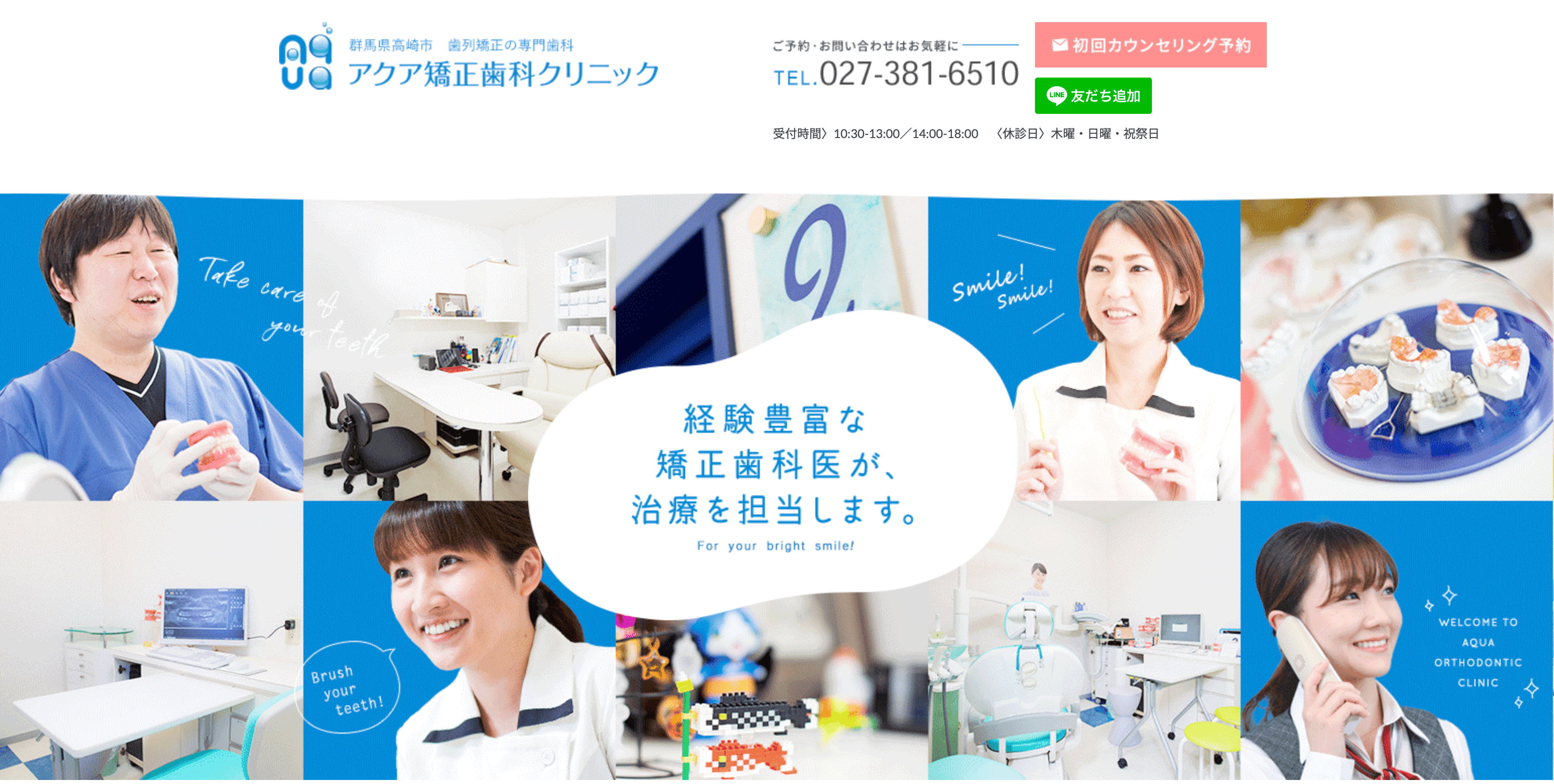 アクア矯正��歯科クリニック