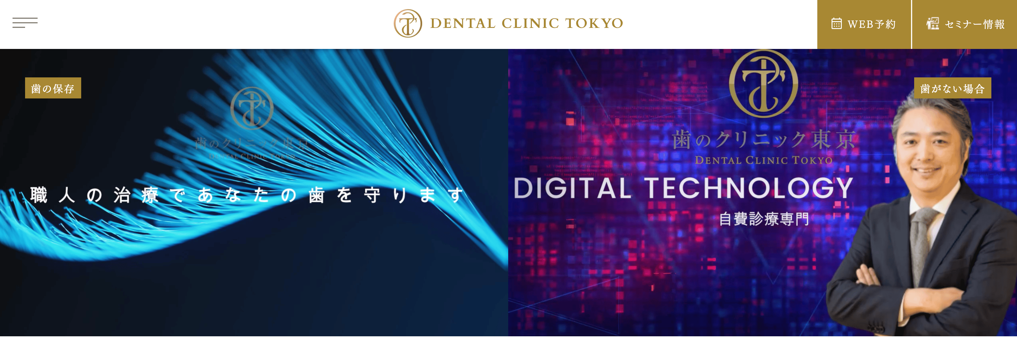 歯のクリニック東京