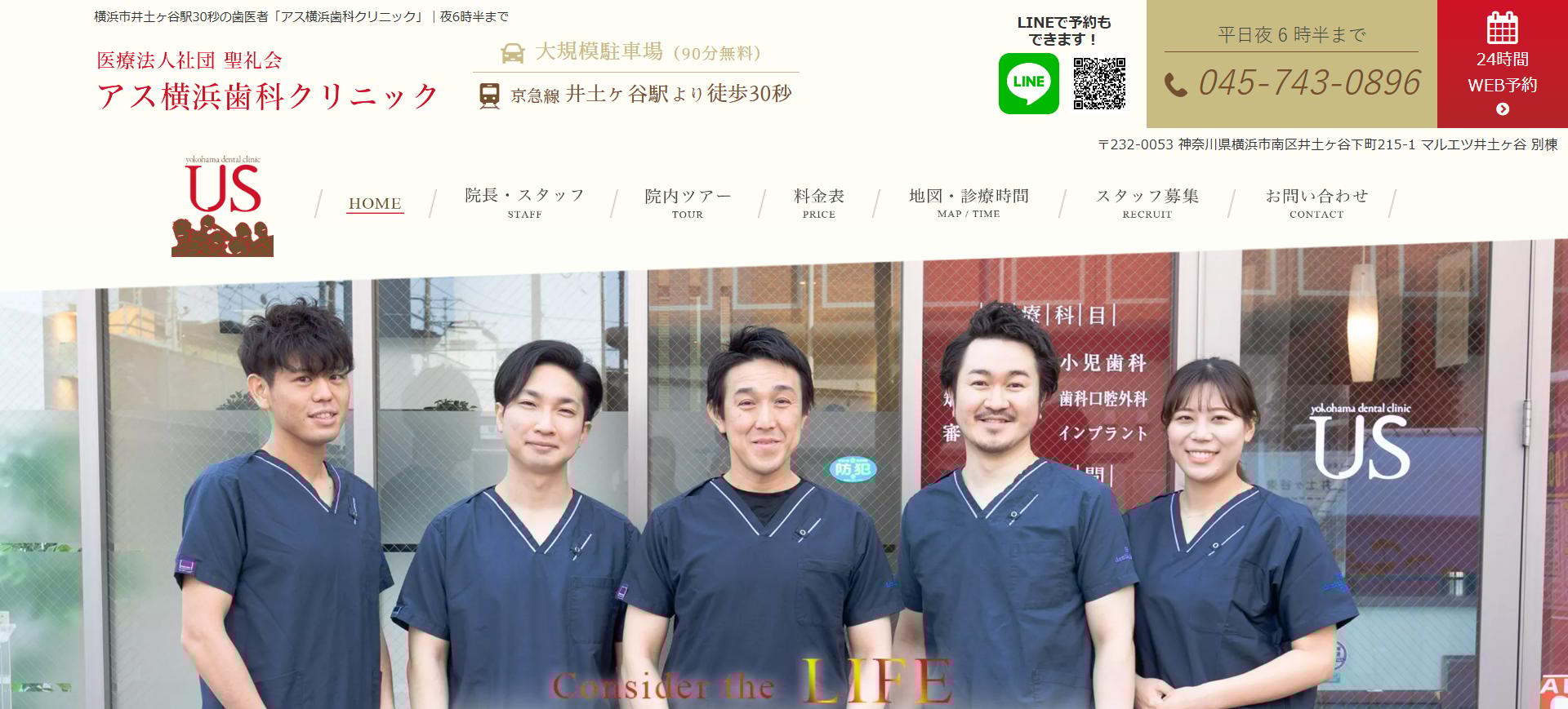 アス横浜歯科クリニック