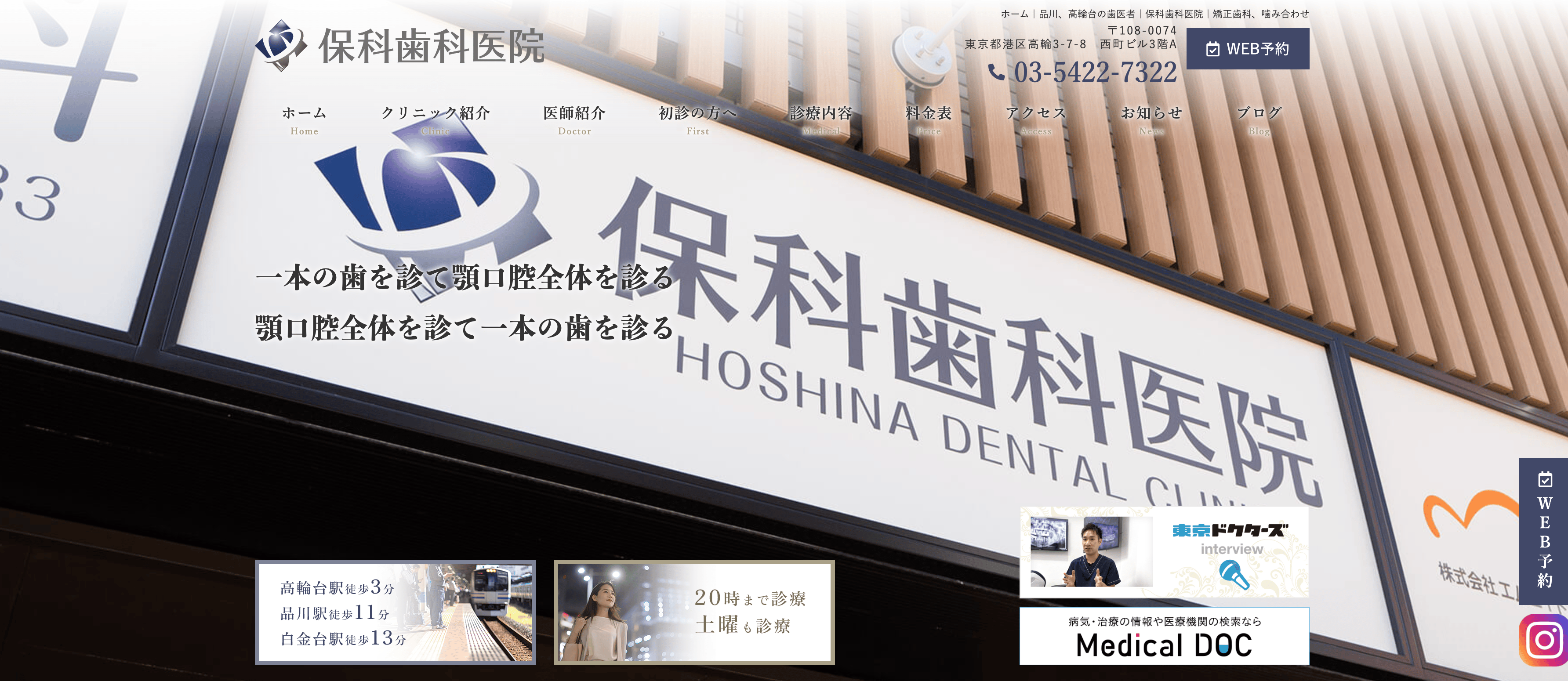 保科歯科医院