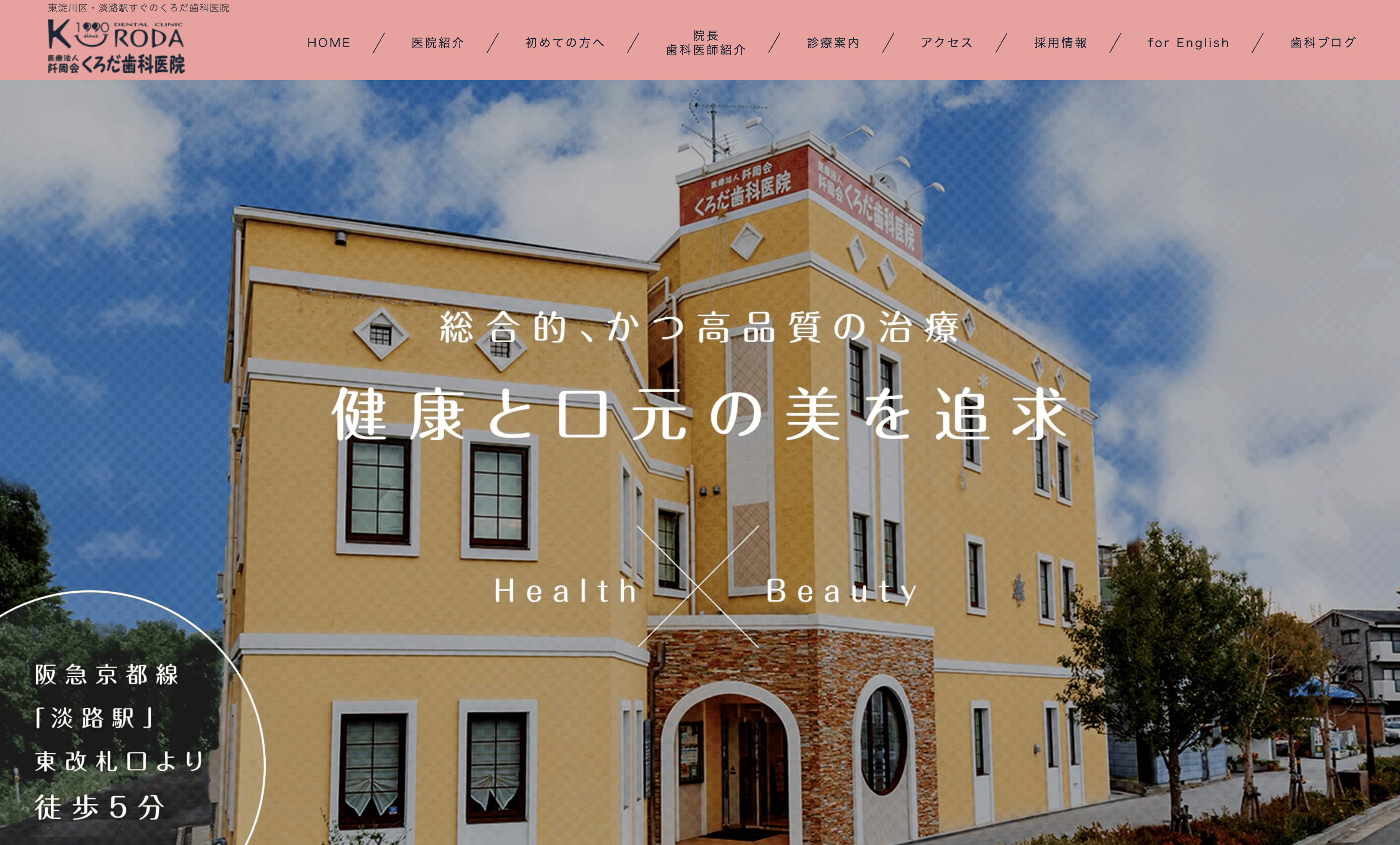 くろだ歯科医院