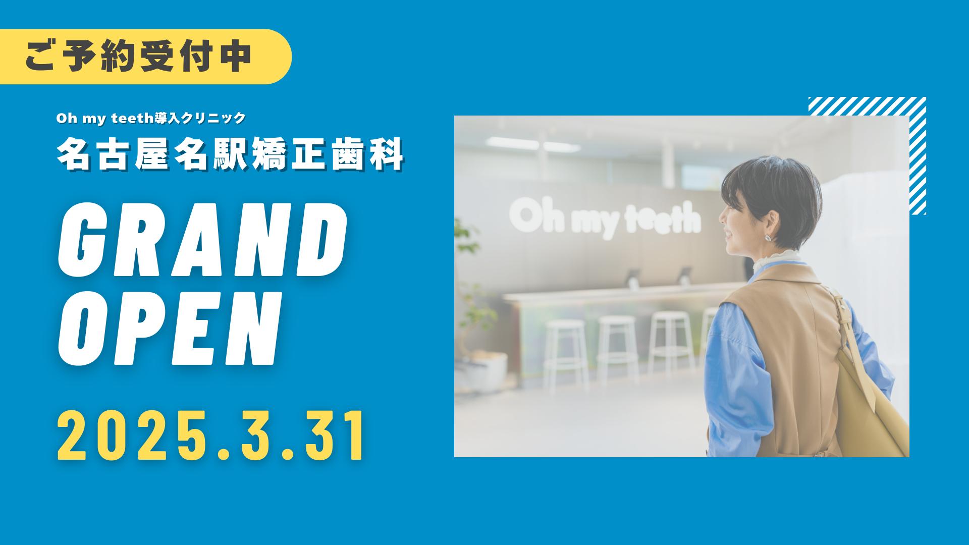 名古屋店オープン