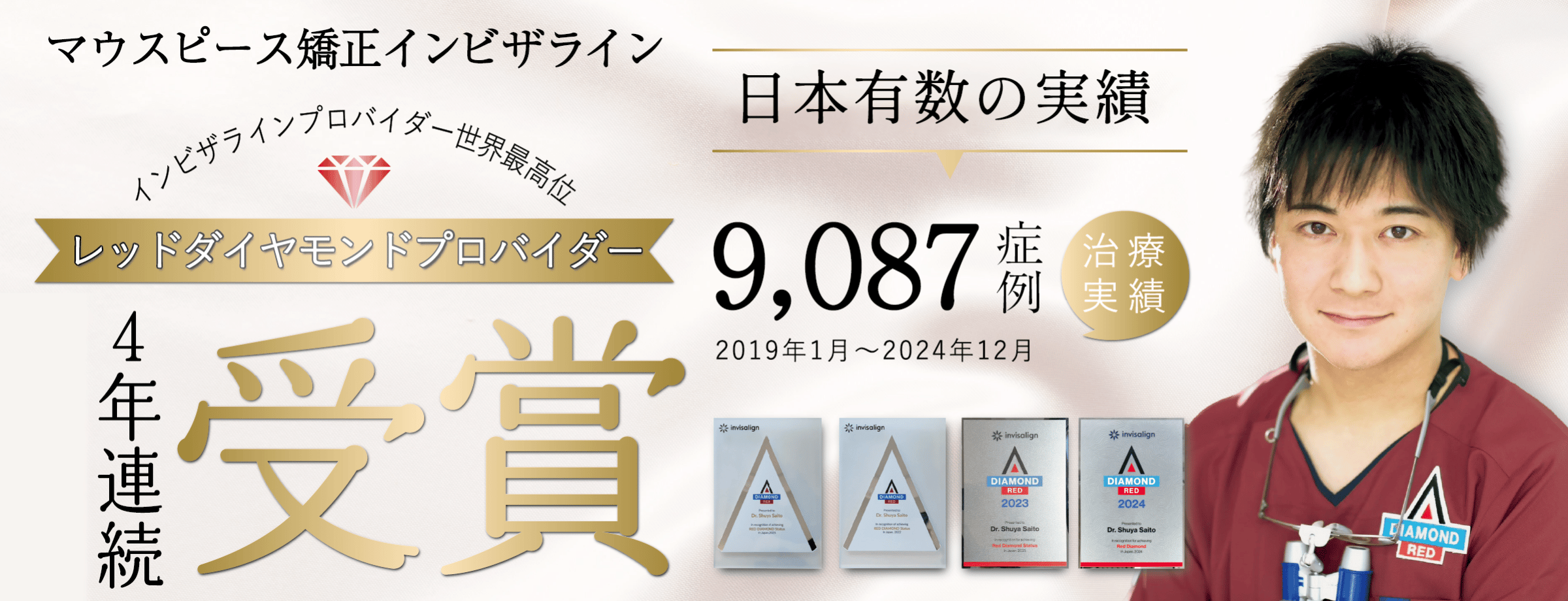 名古屋さいとう矯正歯科