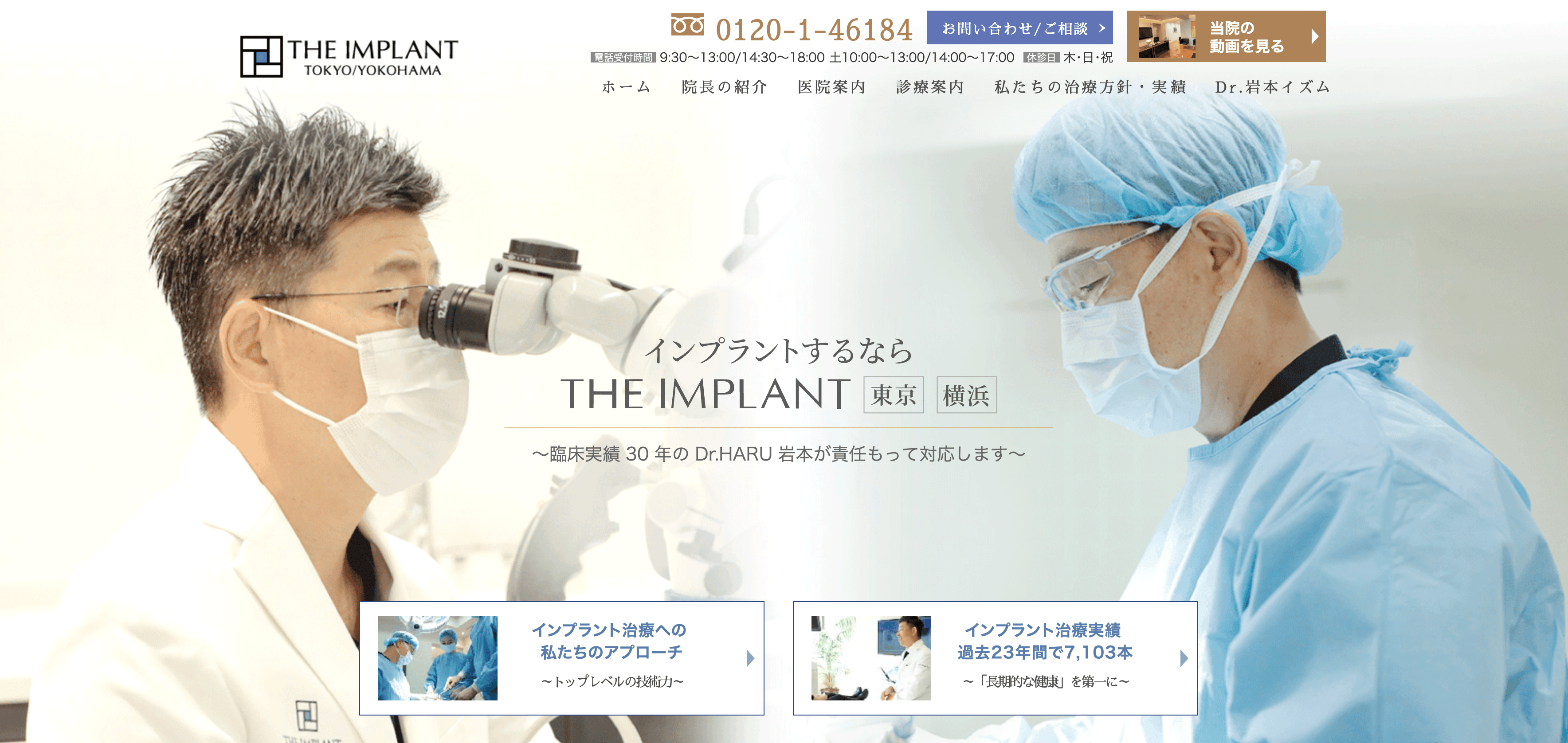 THE　IMPLANT　TOKYO