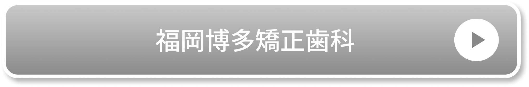 博多の無料診断