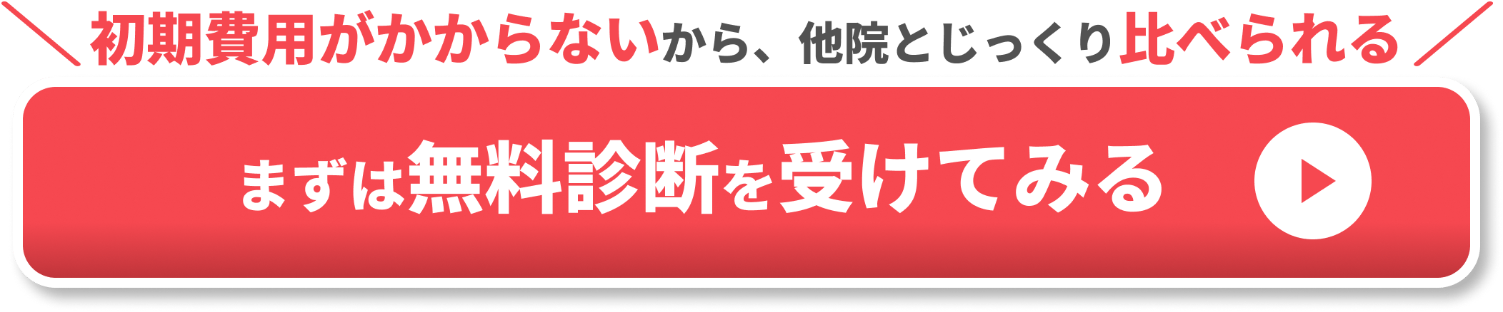 Oh my teethはこの3ステップが無料
