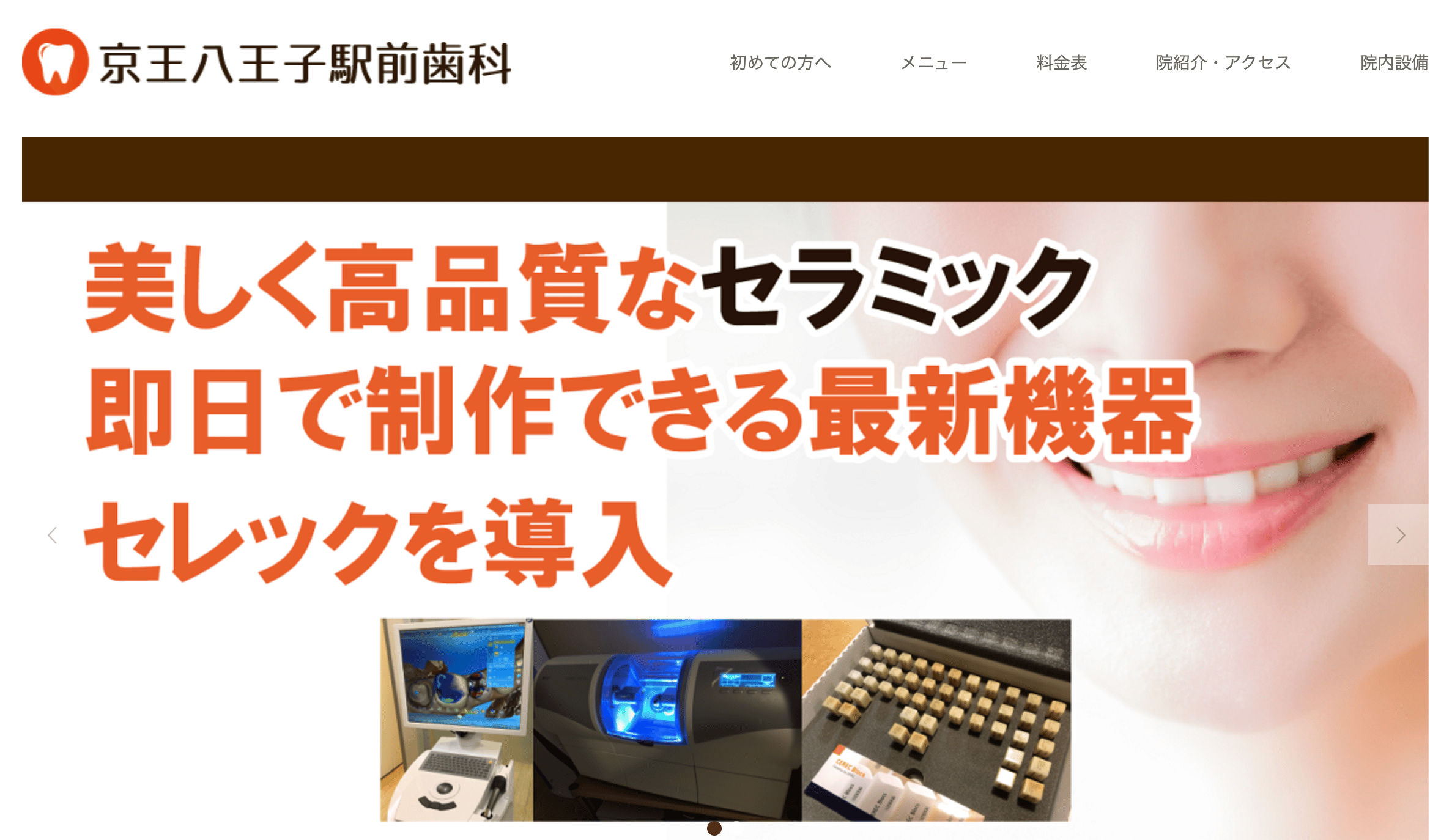 京王八王子��駅前歯科