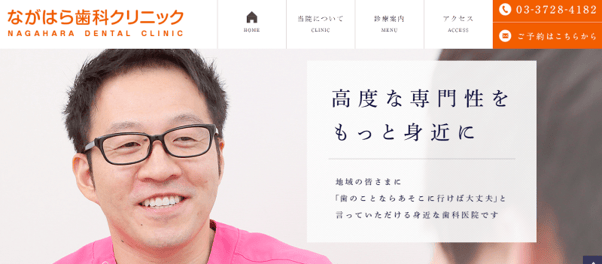 ながはら歯科クリニック