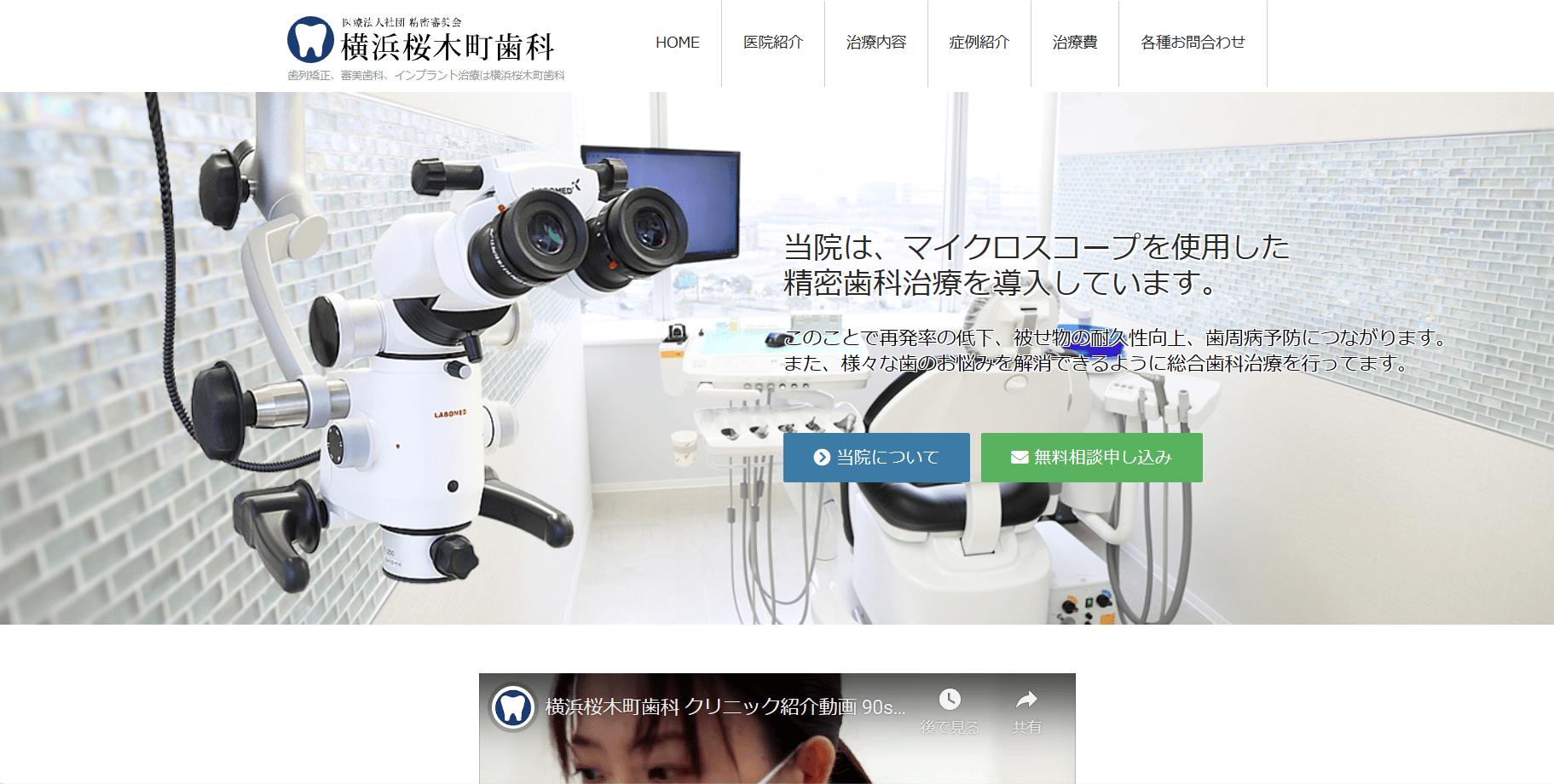横浜桜木町歯科