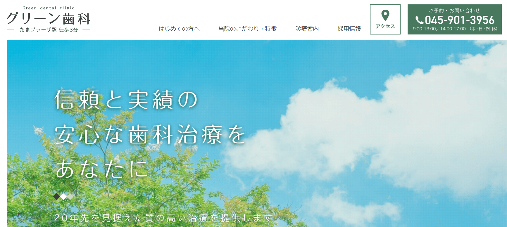 グリーン歯科