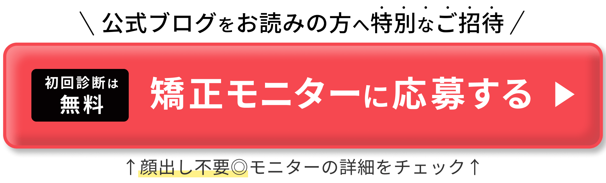 CTAモニター