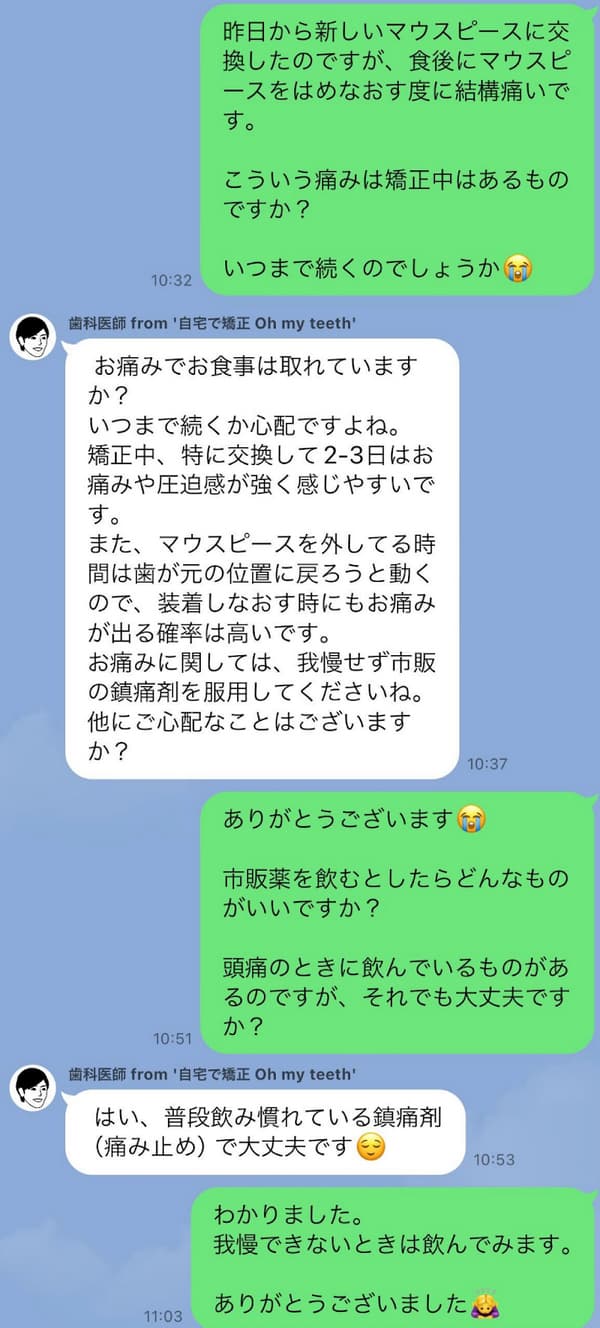 Oh my teethのマウスピース矯正は痛い?痛みへのサポート体制も含めて解説!