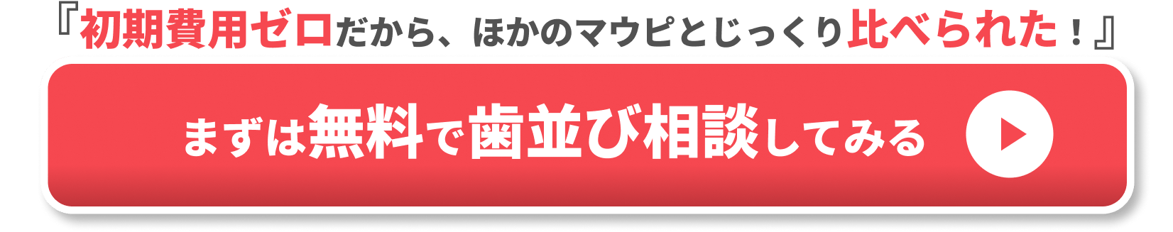 無料診断ボタン
