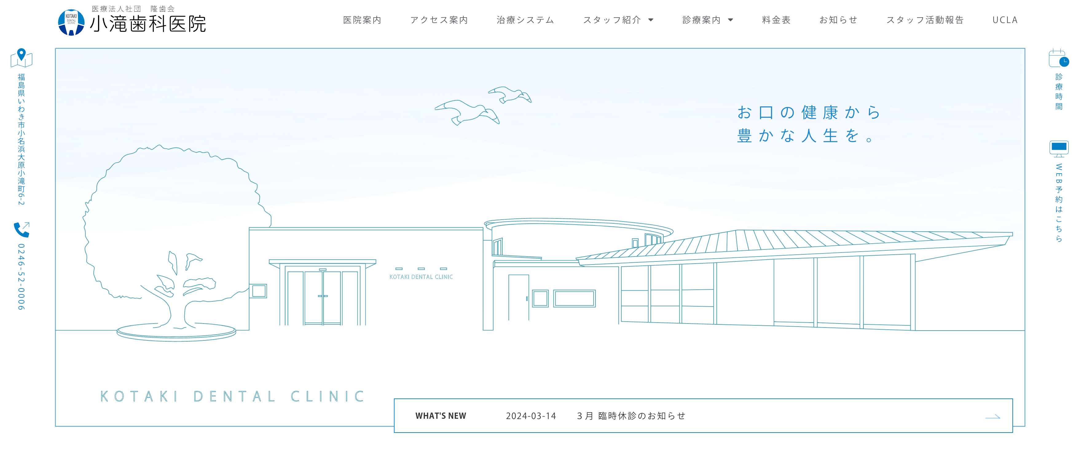 小滝歯科医院