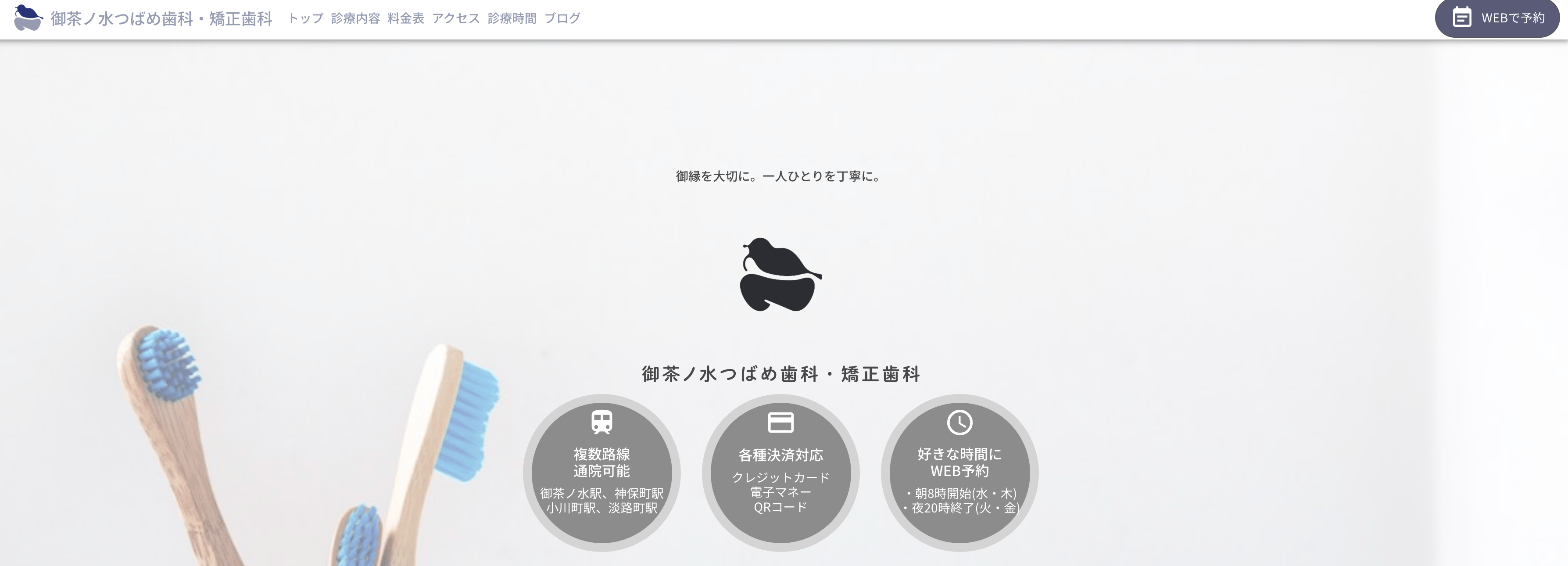 御茶ノ水つばめ歯科・矯正歯科