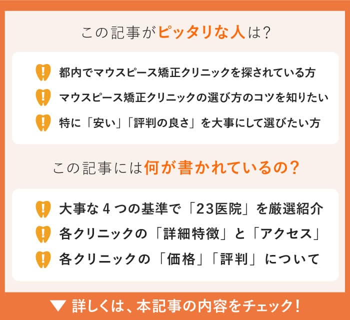 東京のおすすめ矯正歯科インデックス