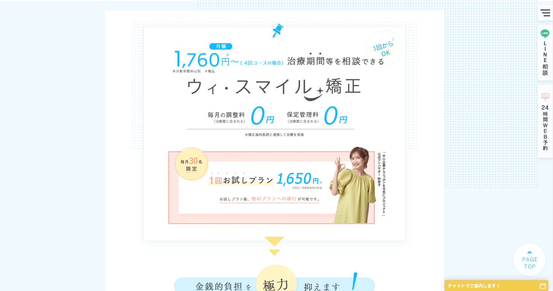 ウィ・スマイル矯正の料金