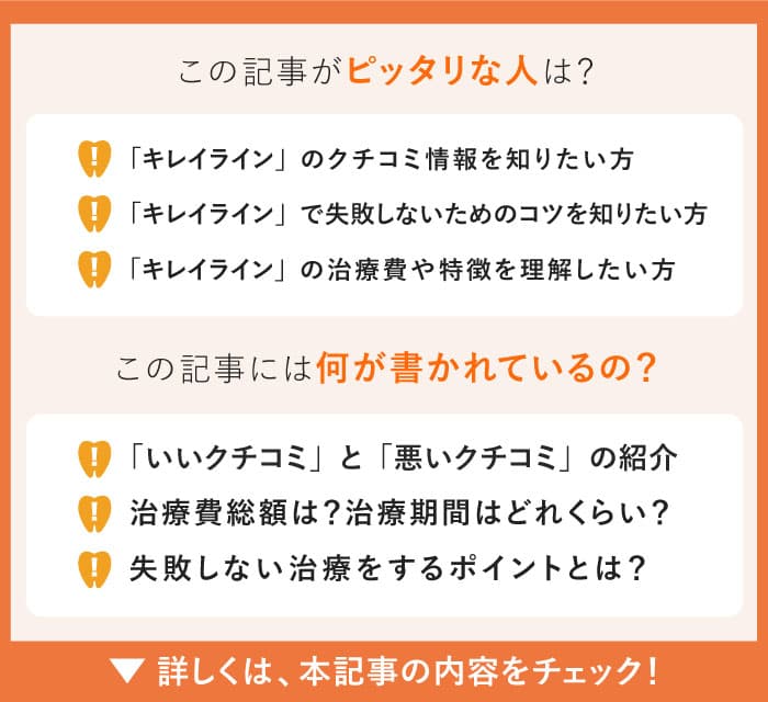 kireilign-and-oh-my-teethこの記事にぴったりな人