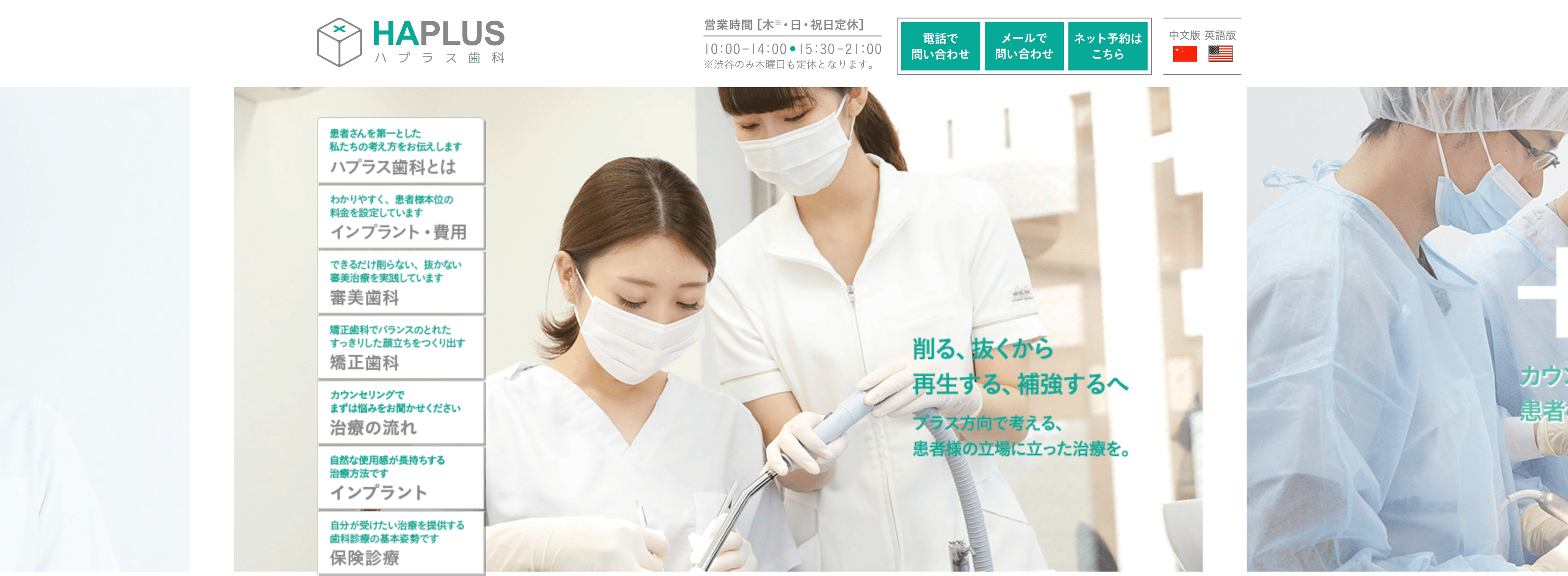 ハプラス歯��科 東口院