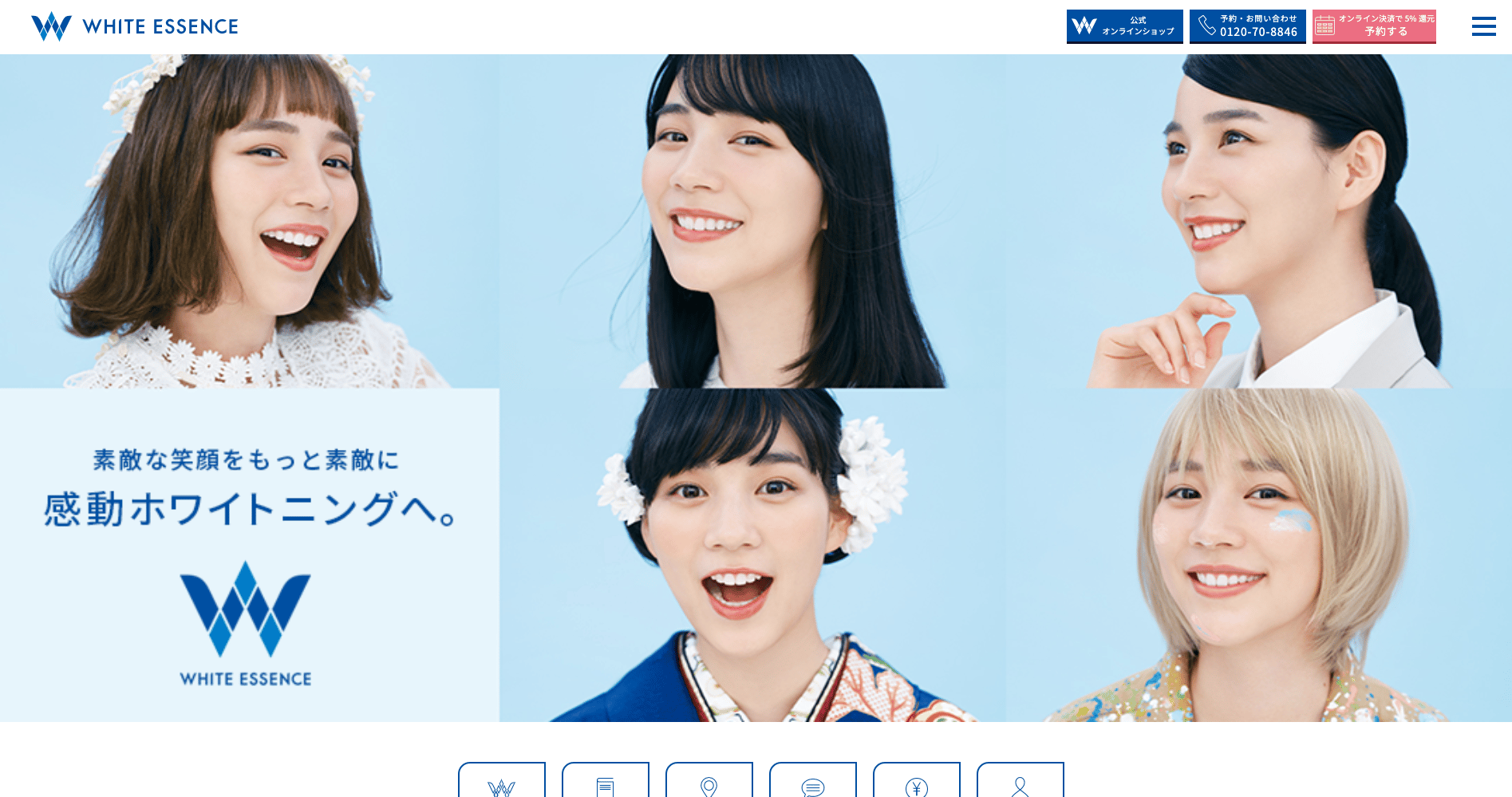 ホワイトエッセンス