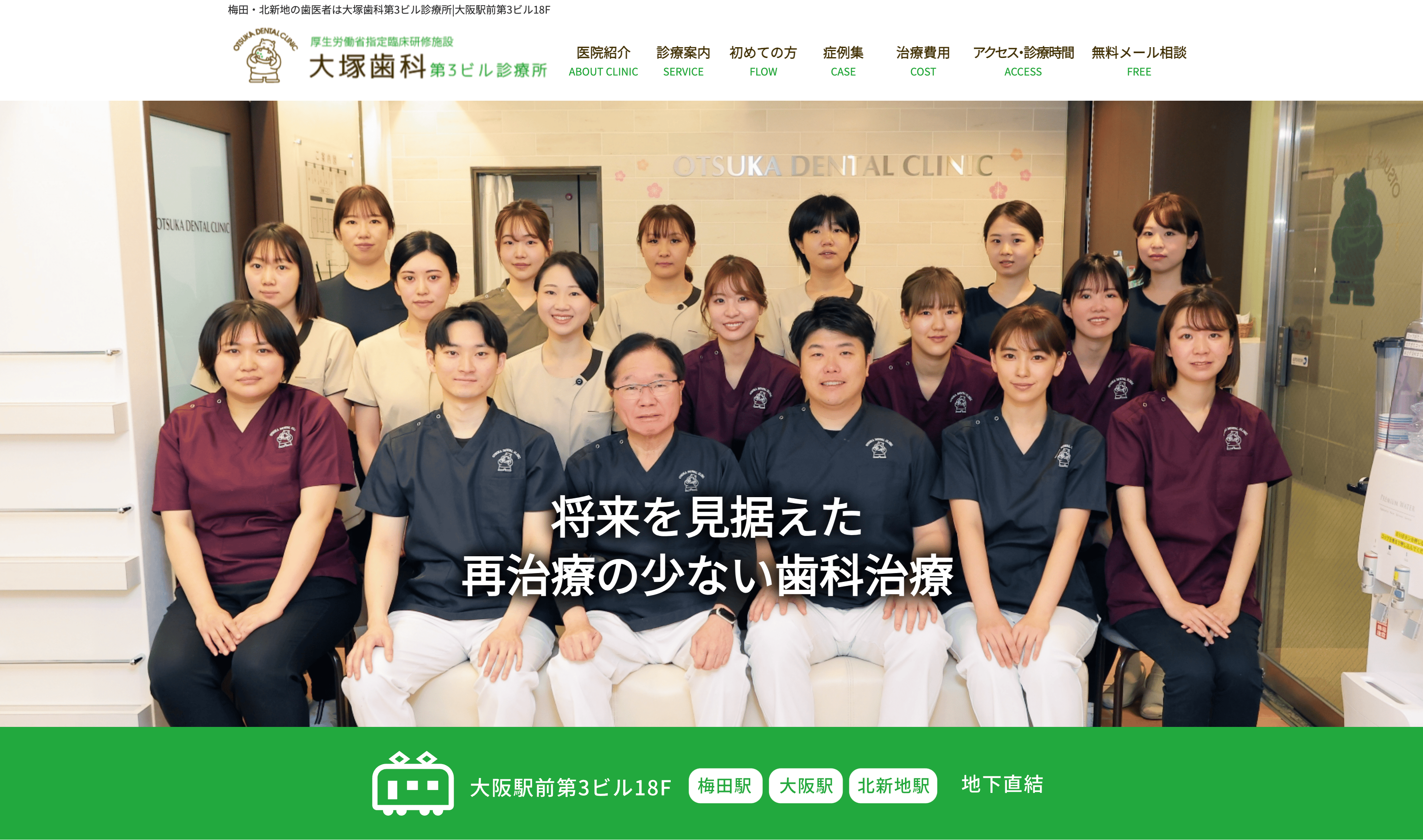 大塚歯科第3ビル診療所