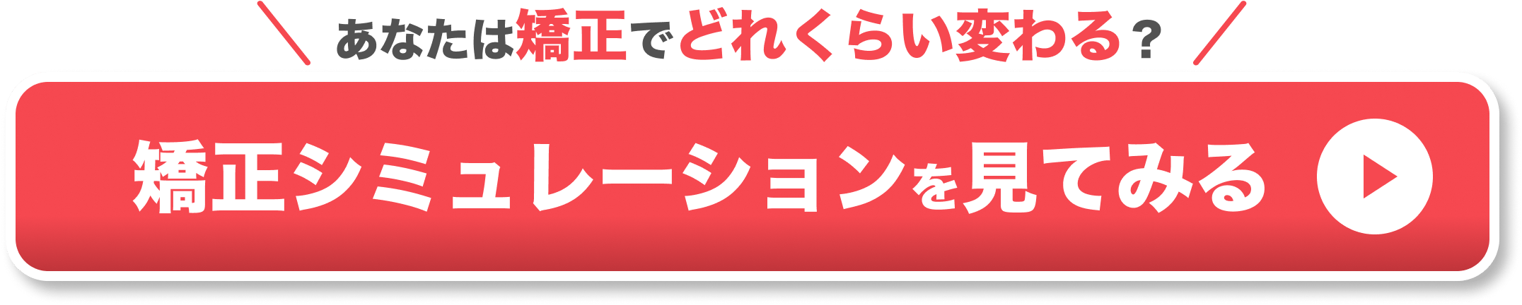 マウスピース矯正 Oh my teeth の無料診断を予約する
