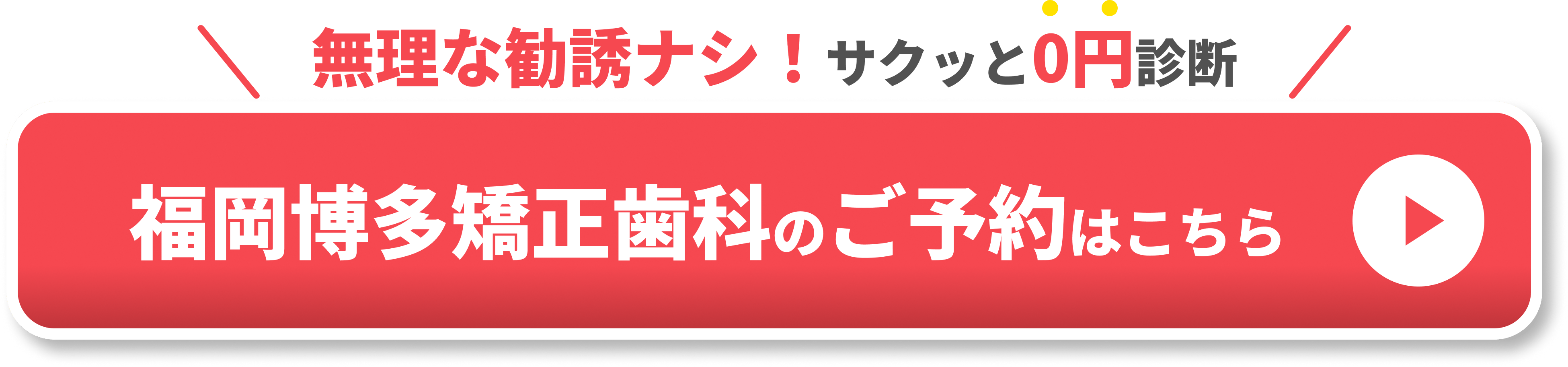 福岡インビザインCTA