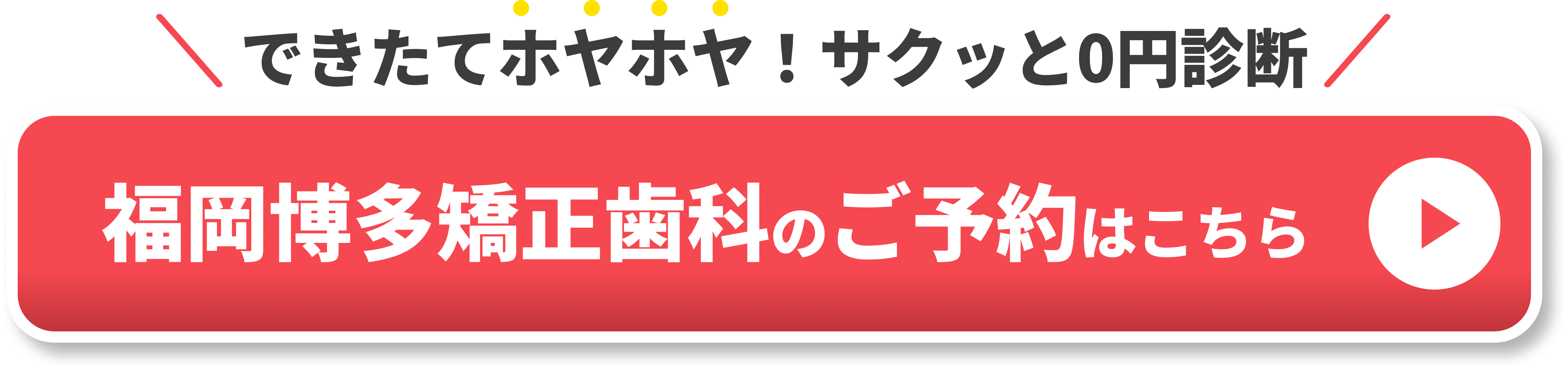 博多CTAボタン①
