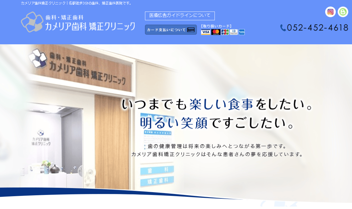 カメリア歯科 矯正クリニック