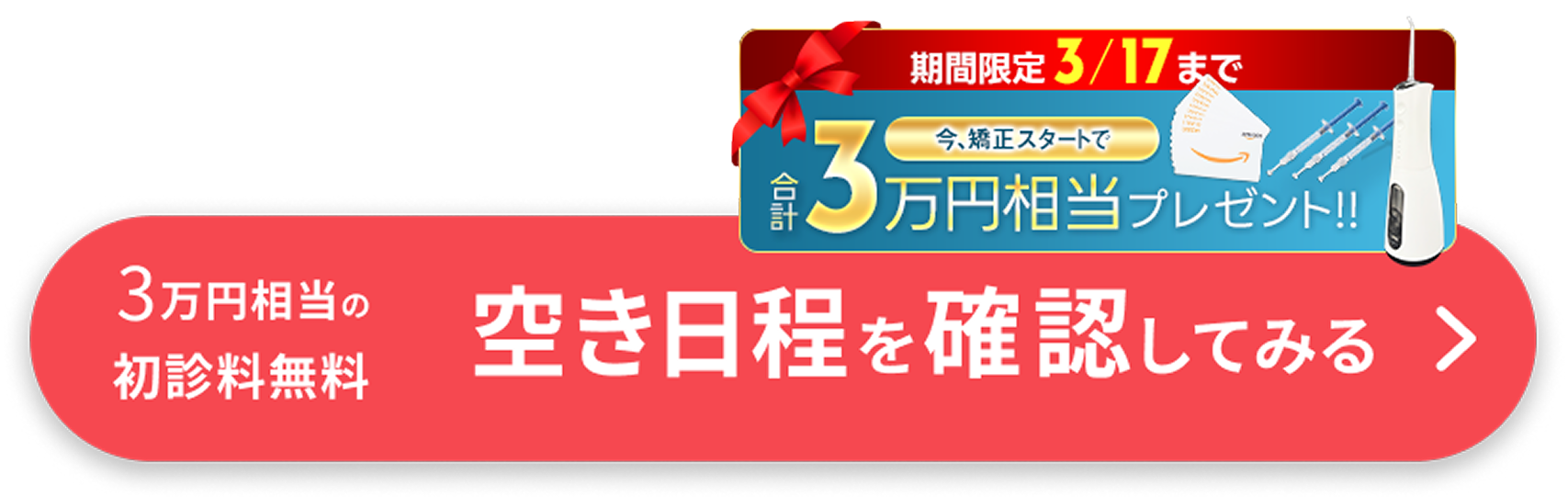 空き日程を確認してみる