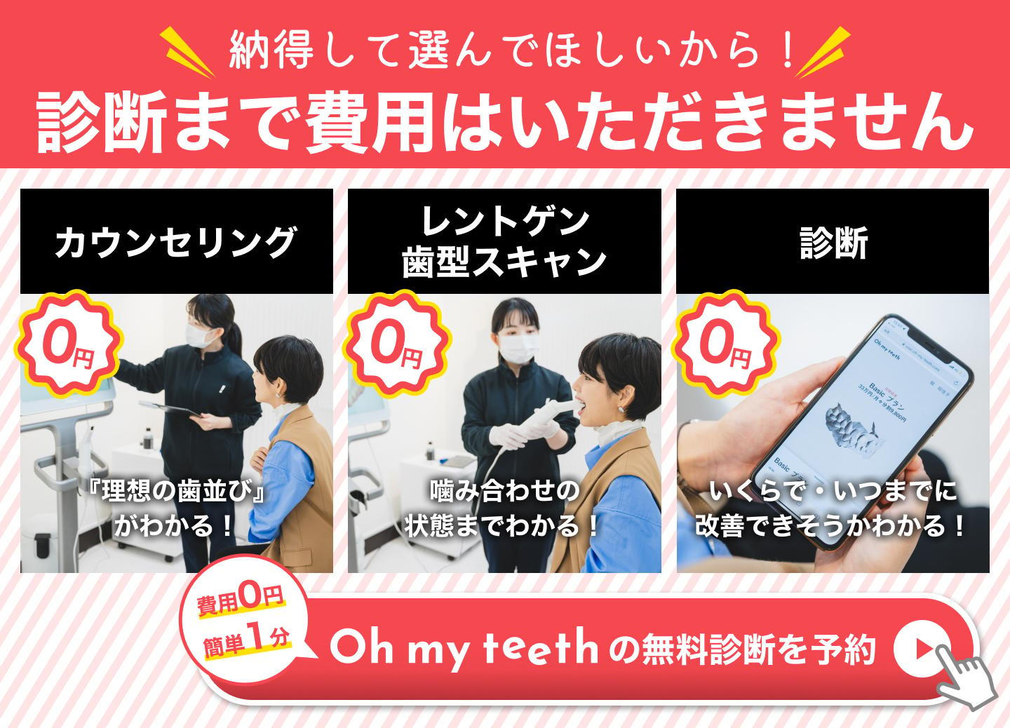 納得して選んで欲しいから診断ま�で費用はいただきません