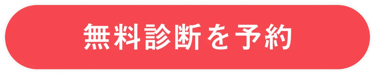 マウスピース矯正 Oh my teeth の無料診断を予約する