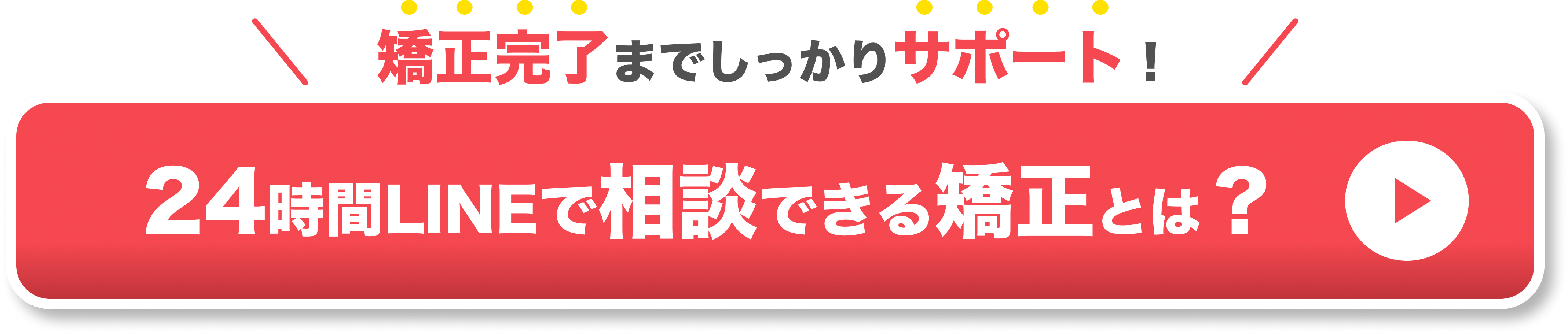 クリニックを選んでマウスピース矯正 Oh my teethの無料診断を予約する