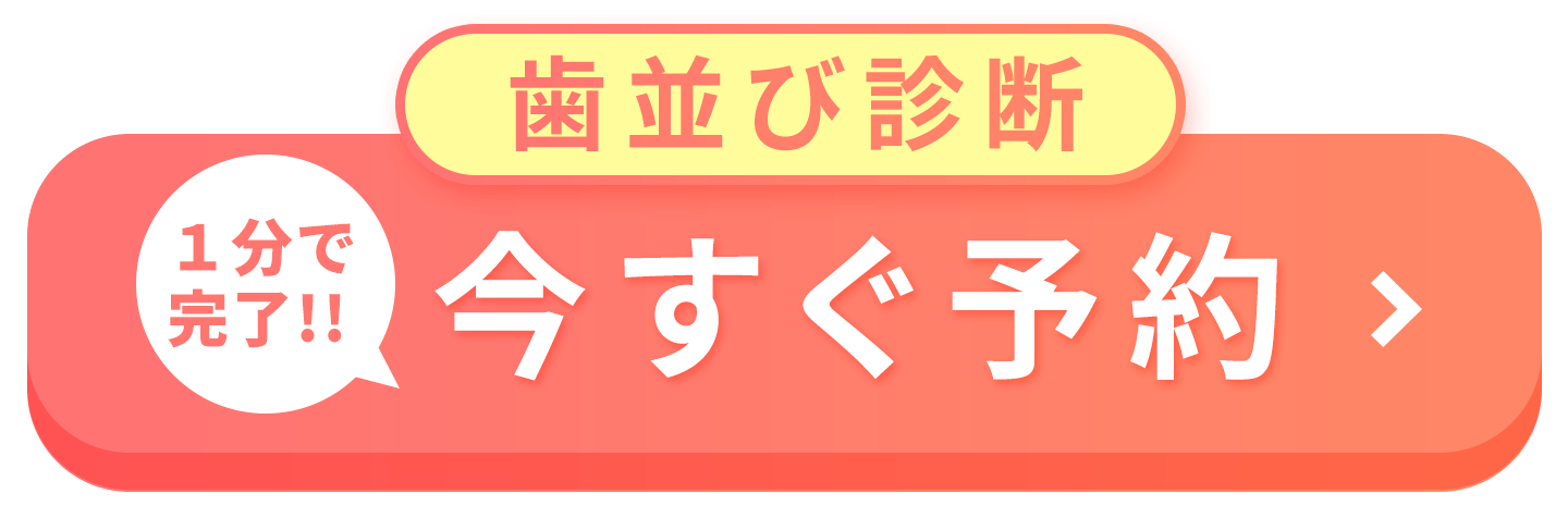 無料診断を予約するボタン(オレンジ)