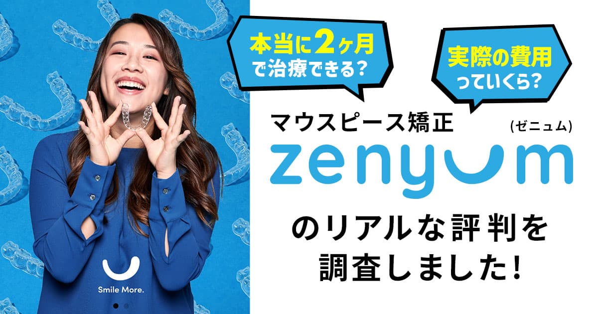 Zenyum記事top