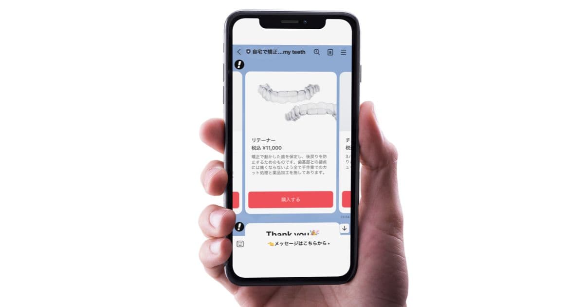マウスピース矯正 Oh my teethのリテーナー購入画面(LINE)